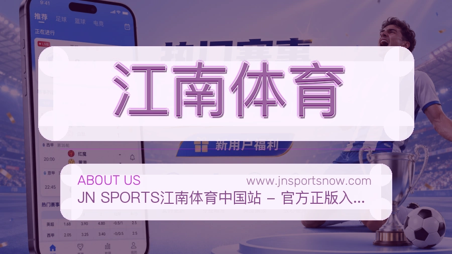 <strong>江南体育</strong>服务细节介绍